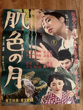 肤色之月 肌色の月