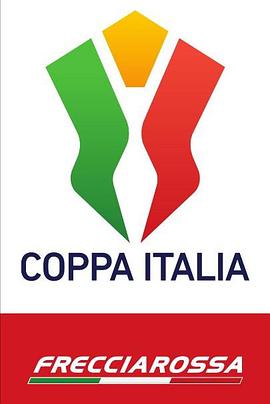 2025-2026赛季 意大利杯 Coppa Italia 2025-2026