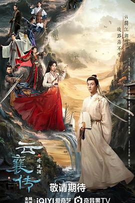 云襄传之将进酒