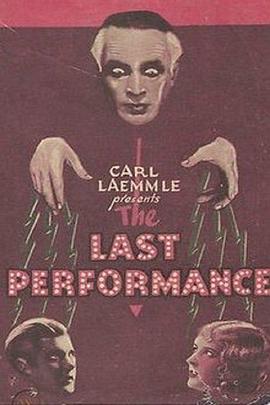 谢幕演出 The Last Performance