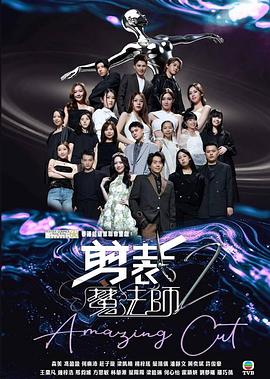 剪裁魔法师2 剪裁魔法師2