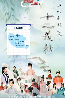 重返大观园之十二花神