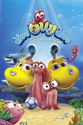 潜水的奥力：明星章鱼大救援 Dive Olly Dive and the Octopus Rescue