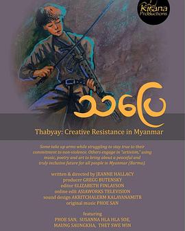 达比亚：缅甸的艺术抵抗 Thabyay: Creative Resistance in Myanmar