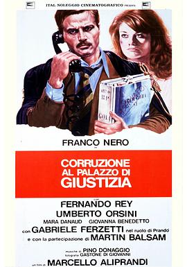 腐败法庭 Corruzione al palazzo di giustizia