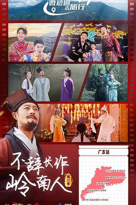 不辞长作岭南人 第三季