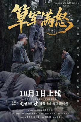 筸军满怒