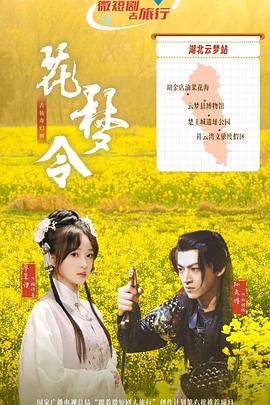 花梦令