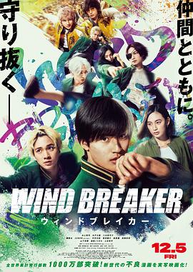 防风少年 WIND BREAKER ウィンドブレイカー