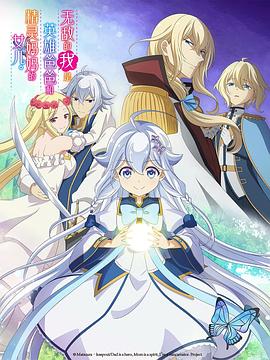 无敌的我是英雄爸爸和精灵妈妈的女儿 父は英雄、母は精霊、娘の私は転生者。