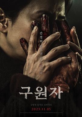 救世主 구원자