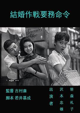 结婚作战要务命令 結婚作戦要務命令
