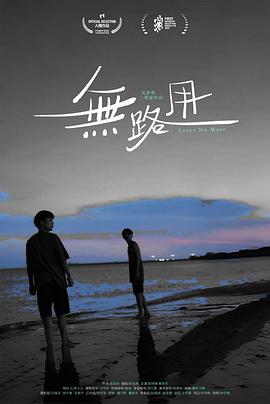 无路用