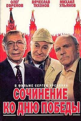 胜利日的故事 Сочинение ко Дню Победы