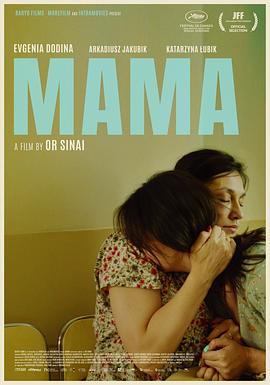 妈妈 Mama