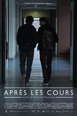 放学后 Après les cours