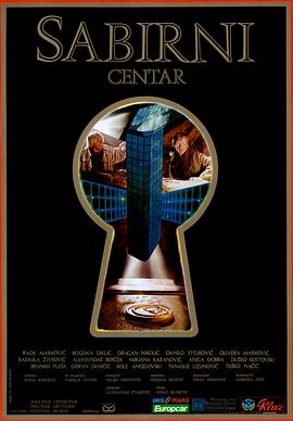 交会点 Sabirni centar