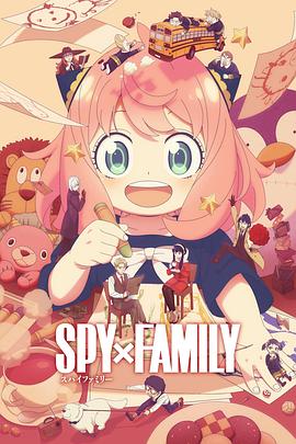 间谍过家家 第三季 SPY×FAMILY Season 3