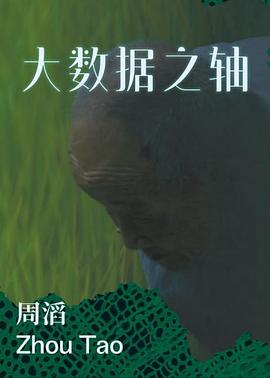 大数据之轴 Scroll of Data Centers