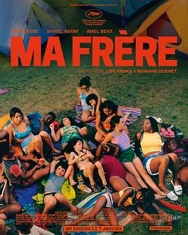夏日躁动 Ma frère