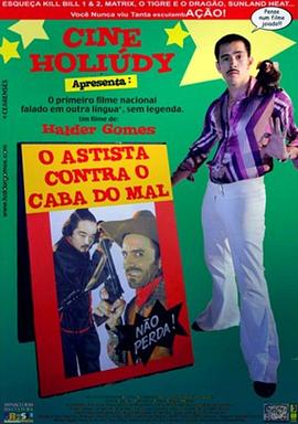 假日电影：反抗邪恶的牧羊人 Cine Holiúdy - O Astista Contra o Cabra do Mal