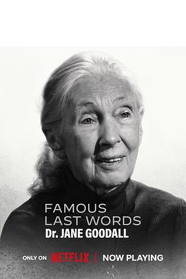 最后一席话：珍·古道尔博士 Famous Last Words: Dr.Jane Goodall