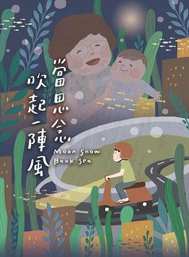 当思念吹起一阵风 當思念吹起一陣風