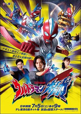 奥美迦奥特曼特别总集篇 ウルトラマンオメガ 特別総集編