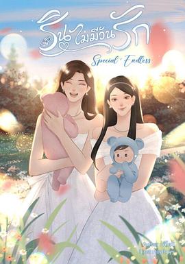 被拒绝的爱 特别篇 รินไม่มีวันรัก Special Endless