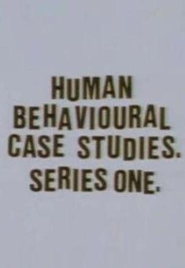 人类行为案例研究，系列一 Human Behavioural Studies, Series One