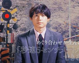 命运邂逅所生的轨迹：《秒速5厘米》的诞生之路 めぐり合わせが生んだ軌跡 『秒速5センチメートル』ができるまで