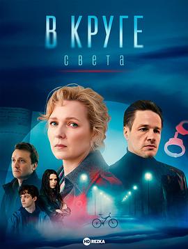 光圈之内 В круге света сериал