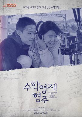 数学英才亨柱 수학영재 형주