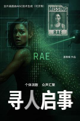 寻人启事