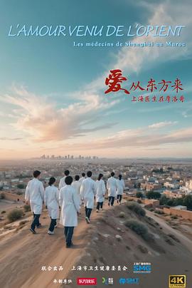 爱从东方来