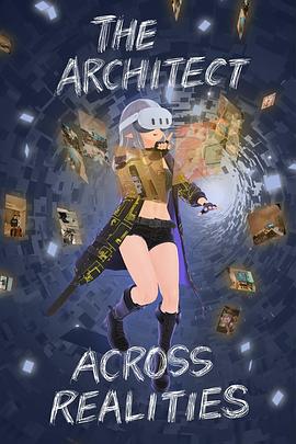 跨次元的建筑师 The architect across realities