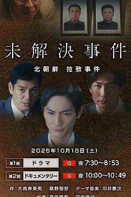 [未解决事件系列] 北朝鲜 拉致事件 『未解決事件』File.02 北朝鮮 拉致事件