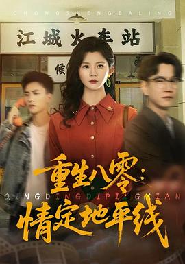 重生八零：情定地平线
