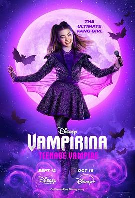 可爱尖牙小娜娜：少年吸血鬼 Vampirina