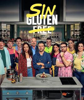 不含麸质 Sin gluten