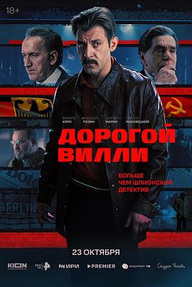 亲爱的维利 Дорогой Вилли