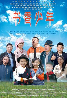 书香少年