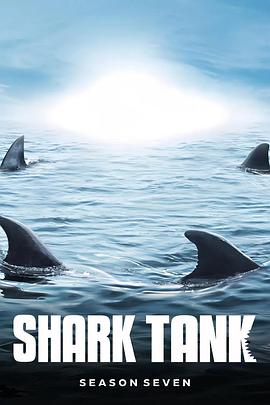 创智赢家 第七季 Shark Tank Season 7