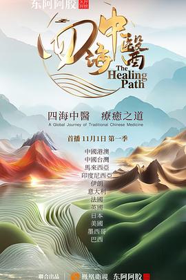 四海中医 四海中醫