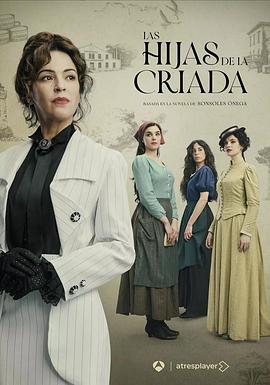 女仆的女儿们 Las hijas de la criada