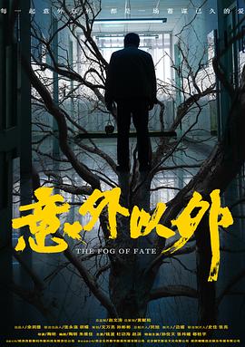 意外以外