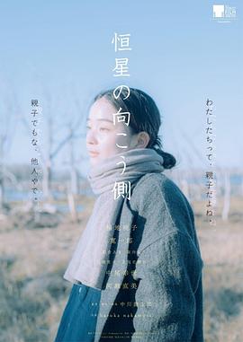 恒星的另一边 恒星の向こう側