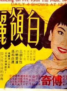 白领丽人 白領麗人