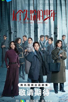 五个失踪的少年