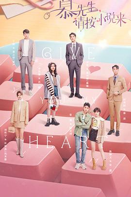 慕先生，请按小说来